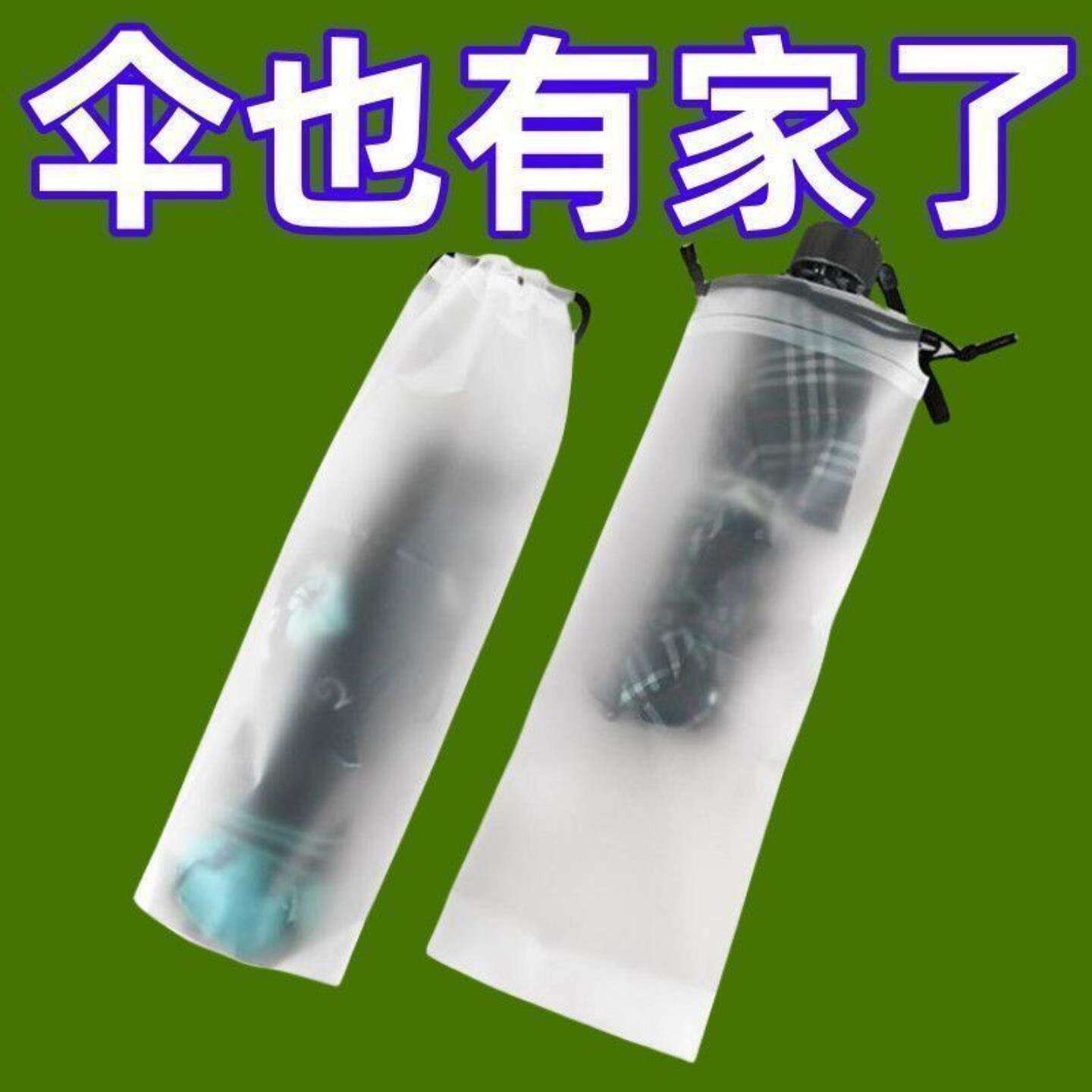 雨伞套透明雨伞收纳袋束口随身防湿防潮雨伞包防水装伞袋子可手提