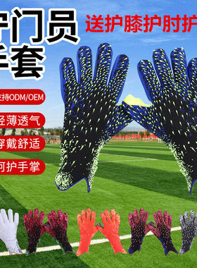 中小学生足球守门员门将手套防滑儿童成人训练男耐磨专业运动装备