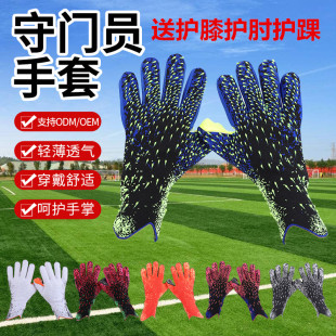备 中小学生足球守门员门将手套防滑儿童成人训练男耐磨专业运动装