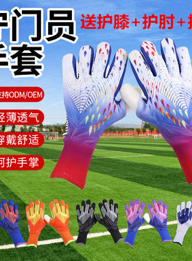 中小学生足球守门员门将手套防滑儿童成人训练男耐磨专业运动装备