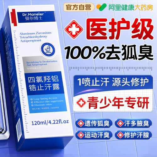 胖东來断货王|1OO%止汗去异味