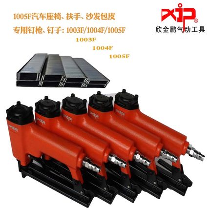 欣金鹏1010F气动长嘴码钉枪汽车配件厂专用1005FU型门型小码钉枪