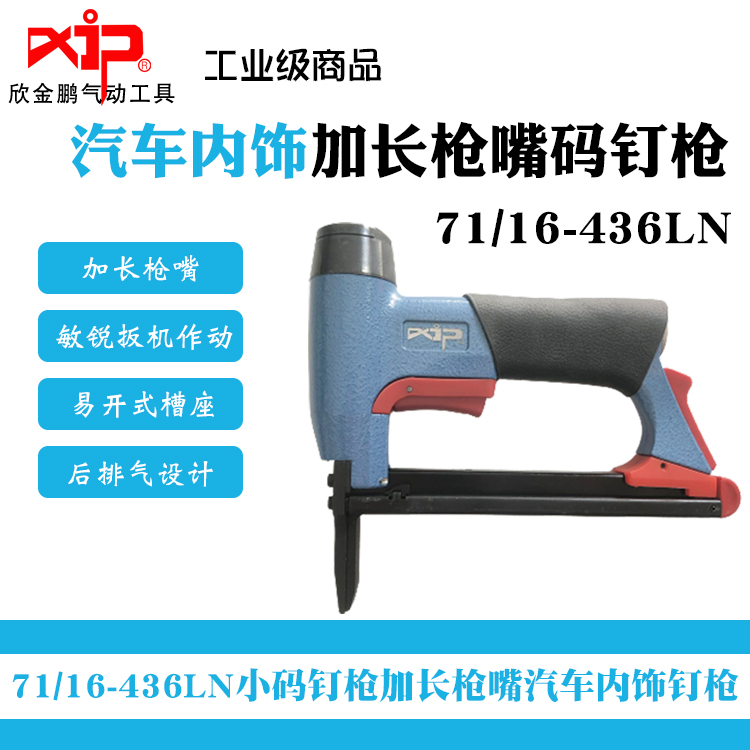 欣金鹏码钉枪气钉枪加长枪嘴