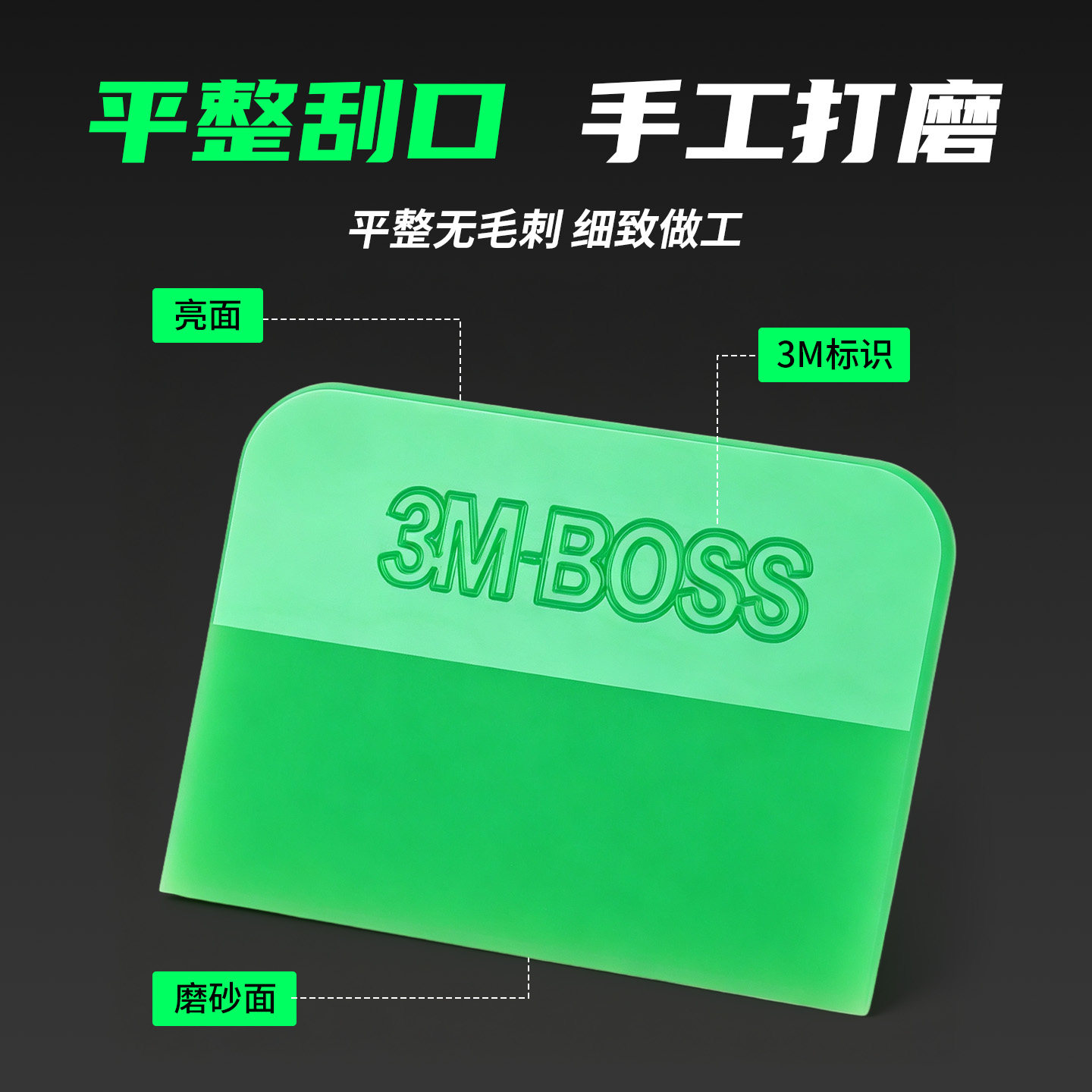 3M-BOSS绿色车衣刮板贴膜平整