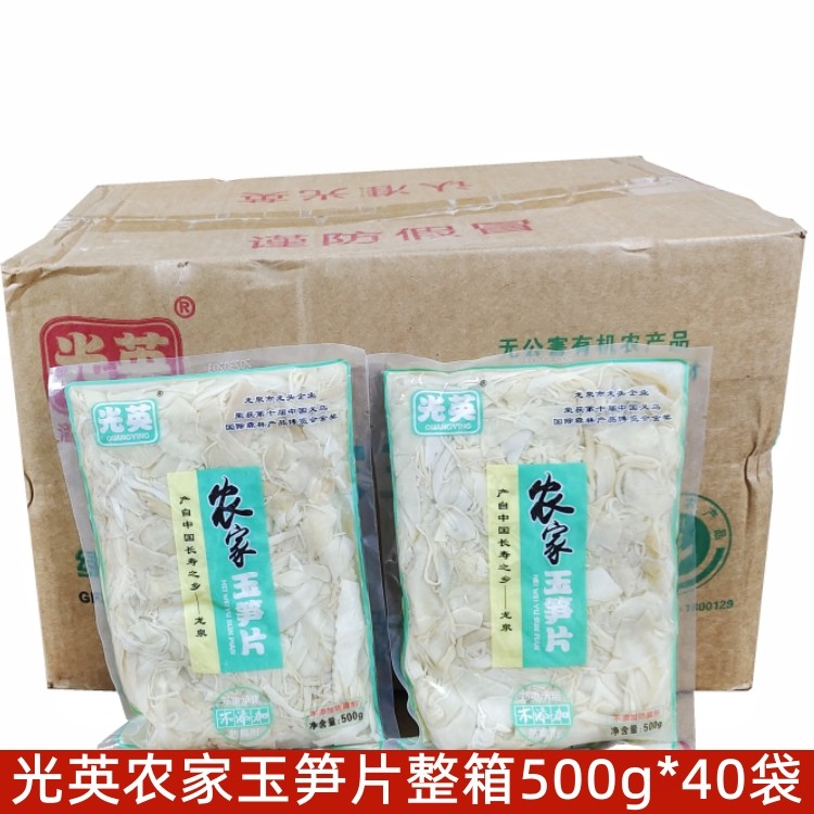 龙泉光英农家玉笋片500g*40袋佳马玉兰笋片纸片笋复水笋干嫩笋尖