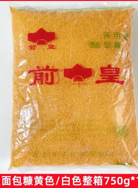 整箱前皇面包糠750g*10袋黄色白色鸡排裹粉香酥炸鸡粉面包粉商用