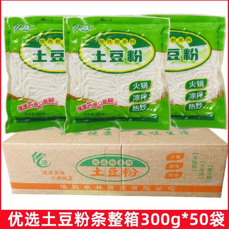 优选鲜土豆粉300g*50袋马铃薯粉酸辣粉螺蛳粉鲜粉条砂锅麻辣烫