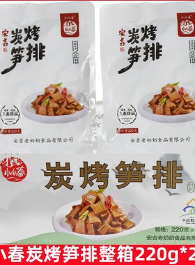 小小春炭烤笋排220g即食