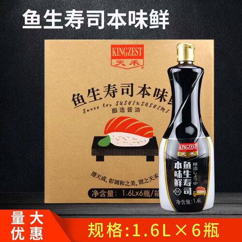 本味鲜鱼生寿司酱油蘸料