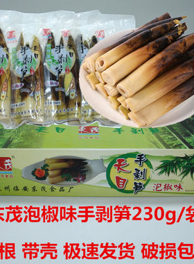 东茂手剥笋网红笋手撕笋
