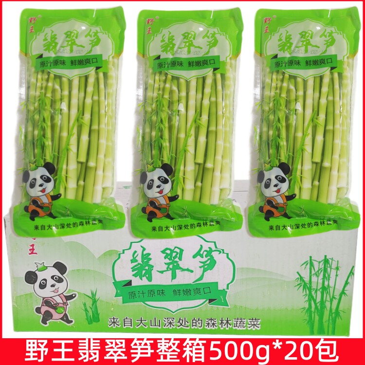 野王翡翠笋500g*20袋整箱小绿笋绿竹笋高山细笋罗汉笋清水嫩笋尖_虎窝淘