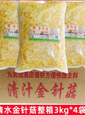 森意美清水金针菇3kg*4袋