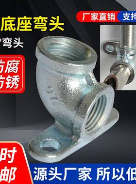 四分猪饮水器热镀锌厚带座弯头90度水龙头猪饮水器固定带底座配件