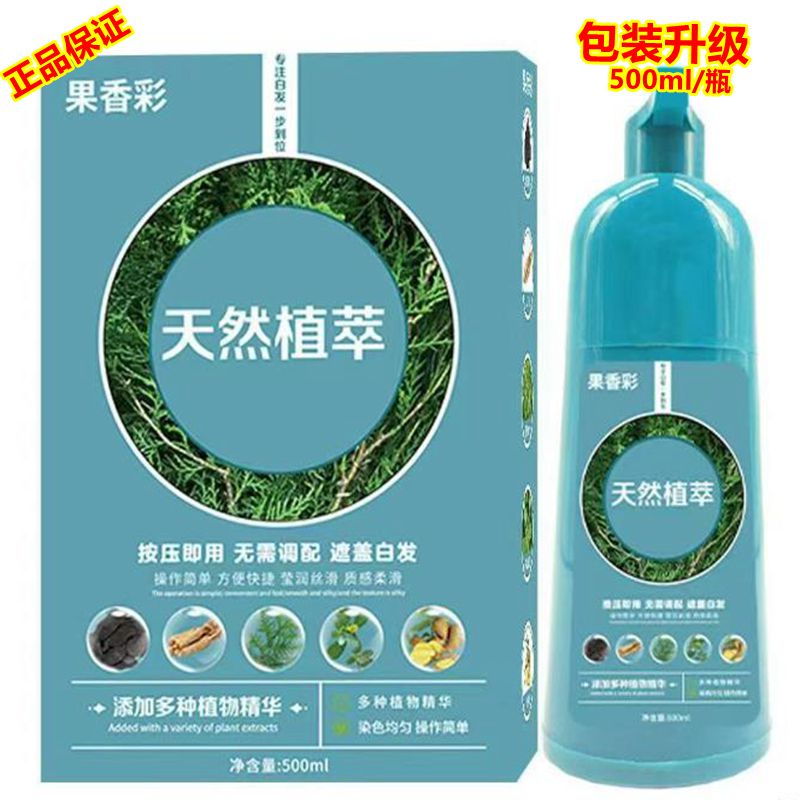 果香彩墨庭泡泡染天然植萃亚麻酒红蓝黑棕黑咖啡栗棕盖白发