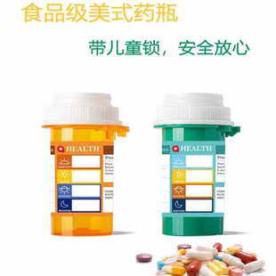 随身药盒食品级美国密封药瓶便携避光分装药瓶美剧美式防潮分装盒