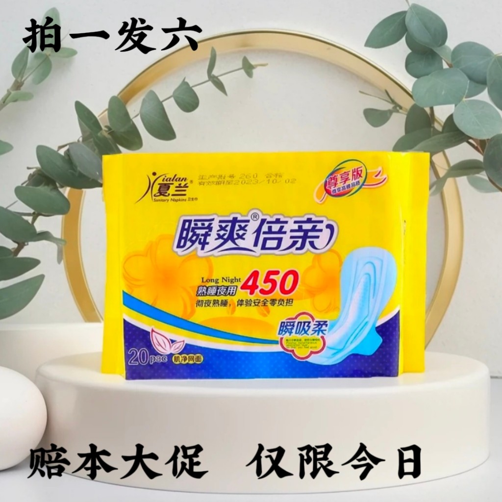 夏兰卫生巾夜用超长棉柔干爽透气熟睡加宽护翼防漏无荧光剂姨妈巾