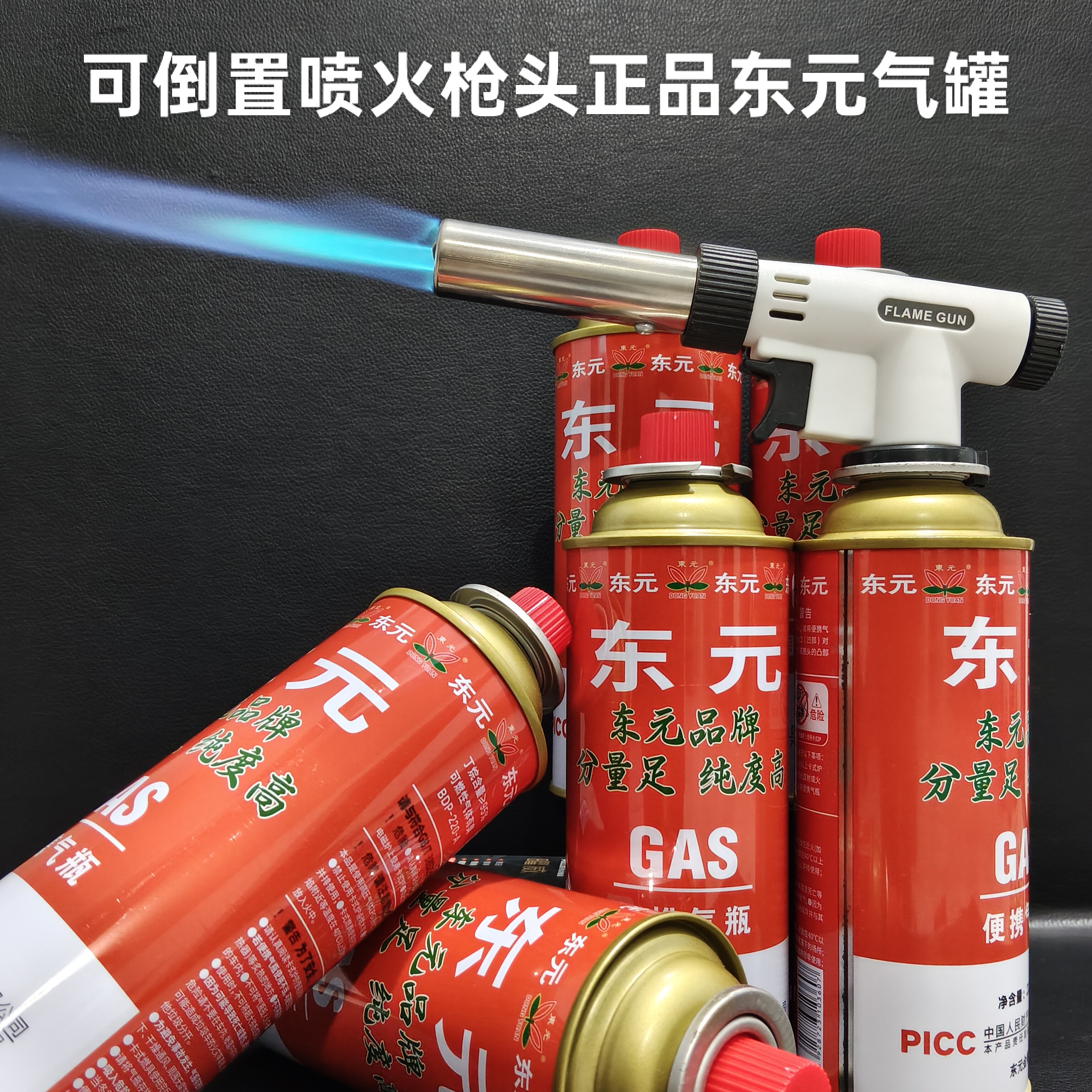 喷火枪卡式炉气罐丁烷液化燃气防爆便携式气瓶瓦斯气体煤东元气罐
