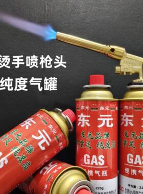 喷火枪卡式炉气罐丁烷气便携式东元气瓶露营野炊家用烧猪毛烧猪蹄