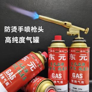 喷火枪卡式炉气罐丁烷气便携式东元气瓶露营野炊家用烧猪毛烧猪蹄