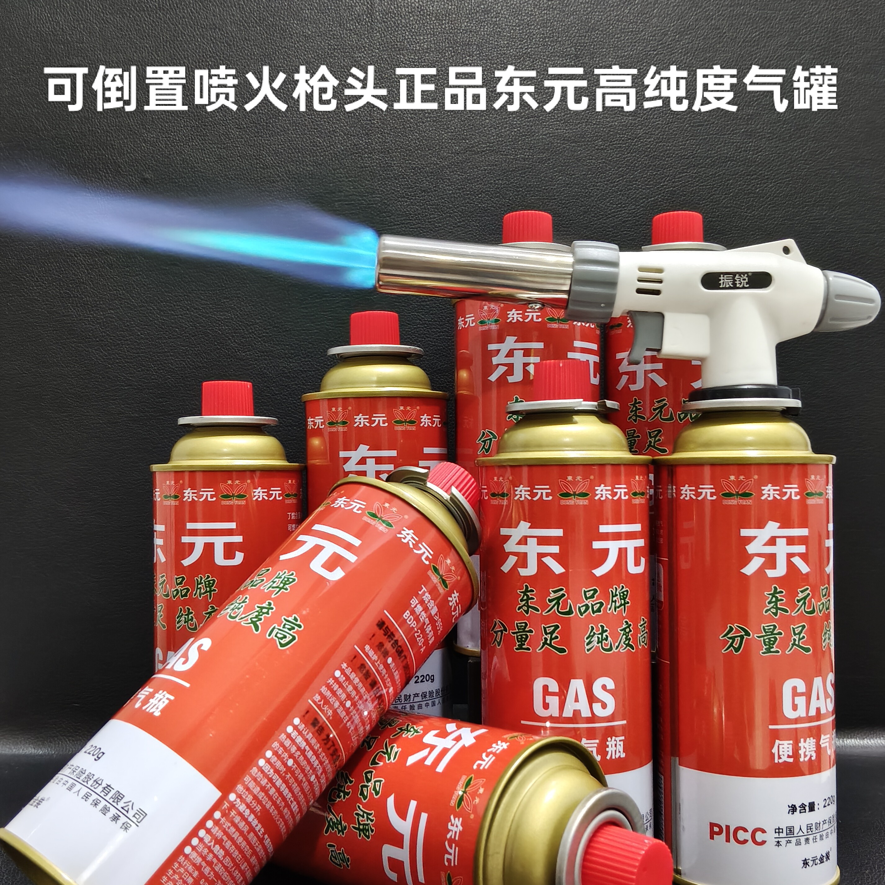 可倒置喷火枪卡式炉气罐丁烷气东元气瓶露营野炊家用烧猪毛燃气瓶