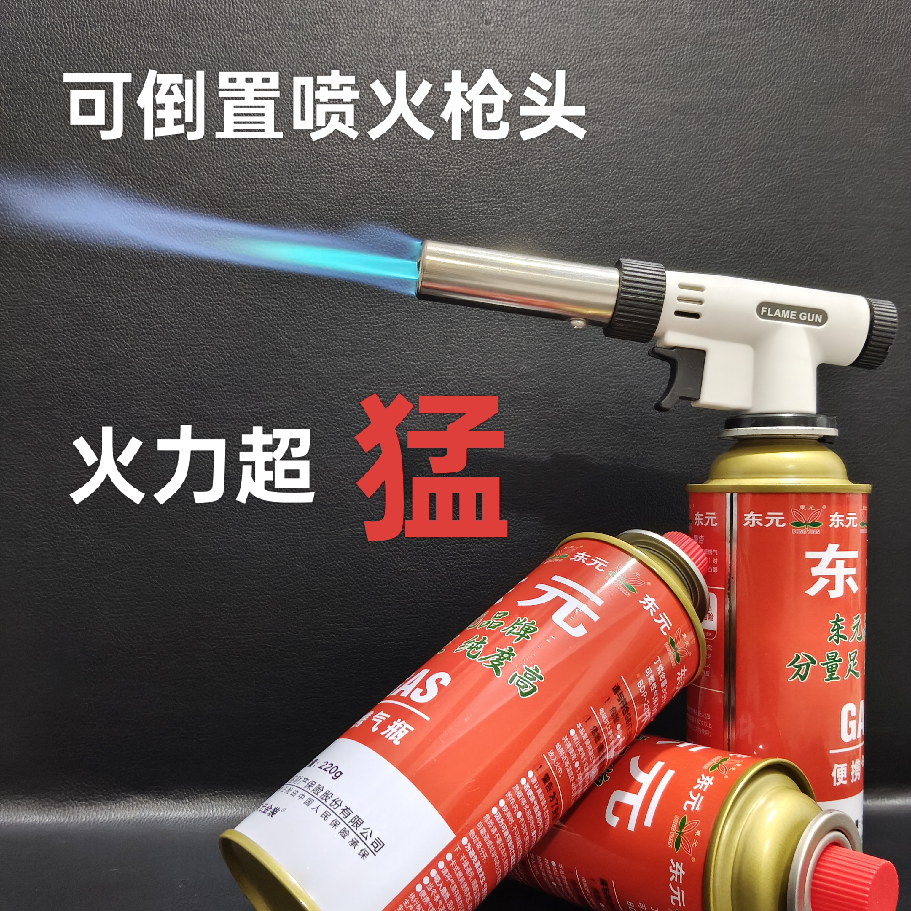 喷火枪卡式炉气罐丁烷液化燃气防爆便携式气瓶瓦斯气体煤东元气罐