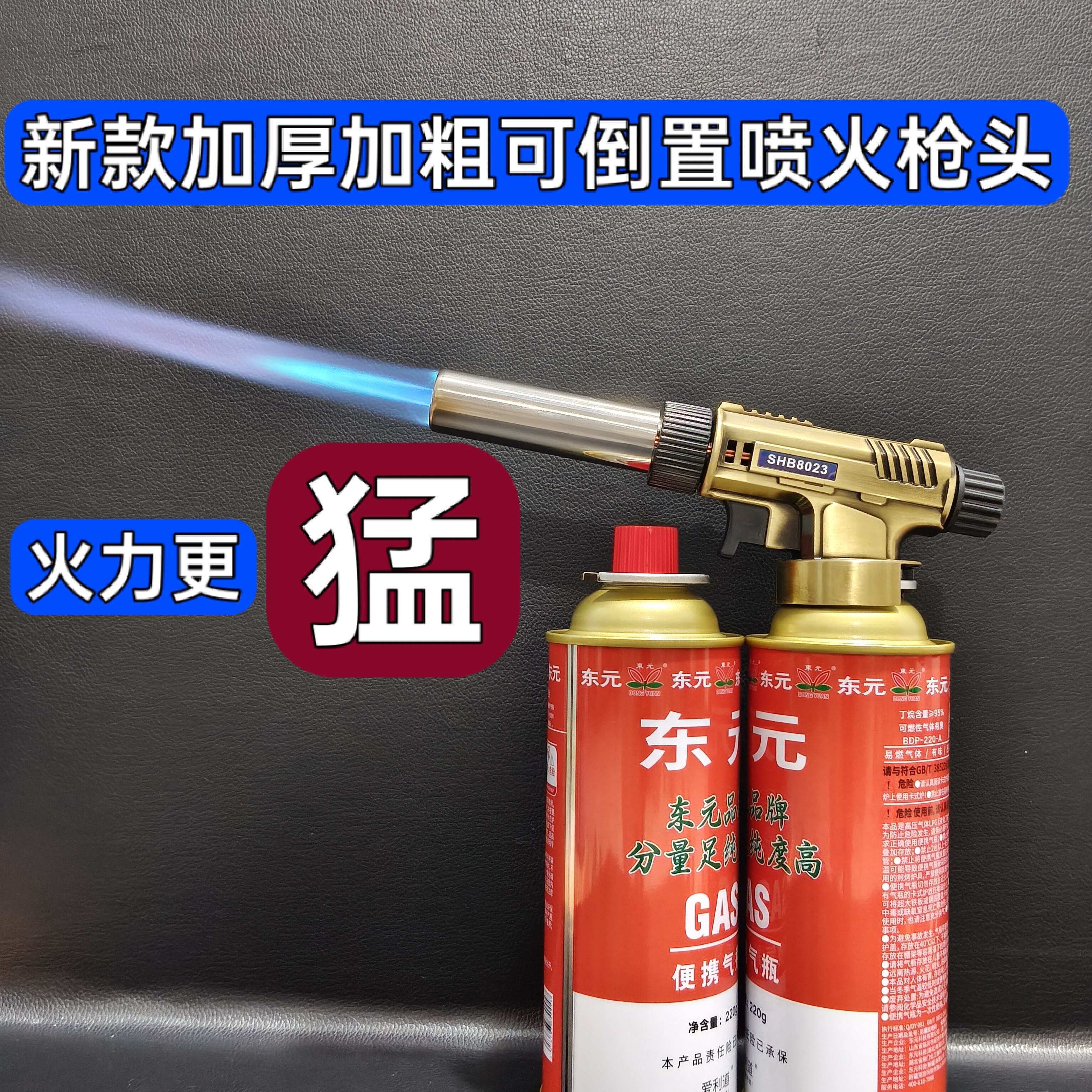 可倒置喷火枪卡式炉气罐烧猪毛便携式煤气小罐通用燃气大容量气瓶