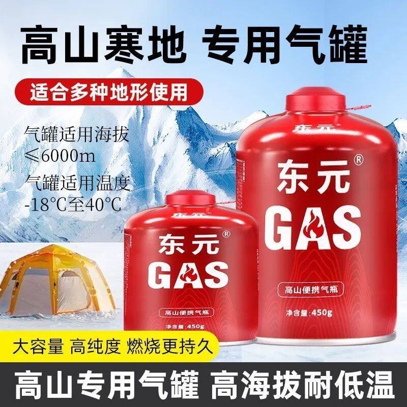高山气罐户外露营大容量高海拔高原通用炉头煤气罐东元正品燃气罐