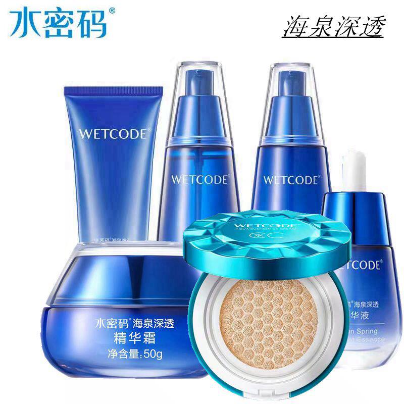 正品水密码海泉深透护肤套装补水保湿紧致肌肤水乳面霜精华化妆品