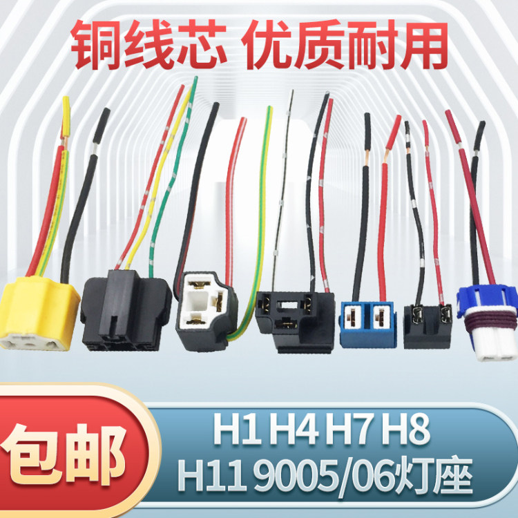 汽车灯座H4H7H1陶瓷电木耐高温近光远光灯底座灯泡接插头大灯插座图片