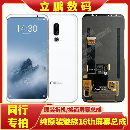 适用于魅族16th原装拆机总成882