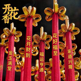 花开富贵香开花香莲花香供佛香纯天然檀香招财卷钱香家用财神高香