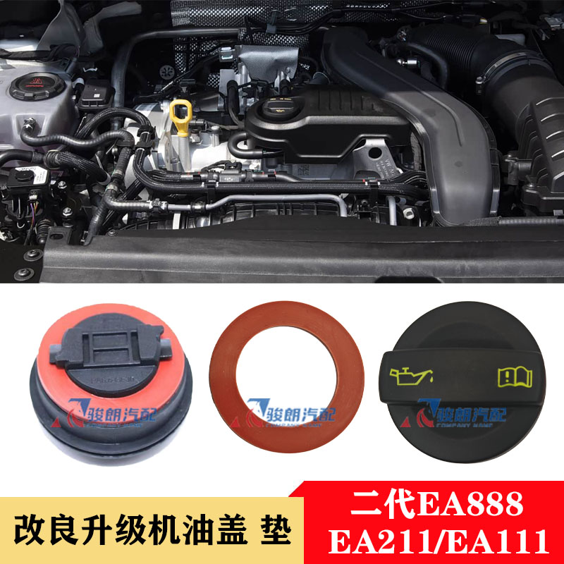 大众奥迪斯柯达二代EA888/EA111/EA211发动机机油盖垫强化密封圈