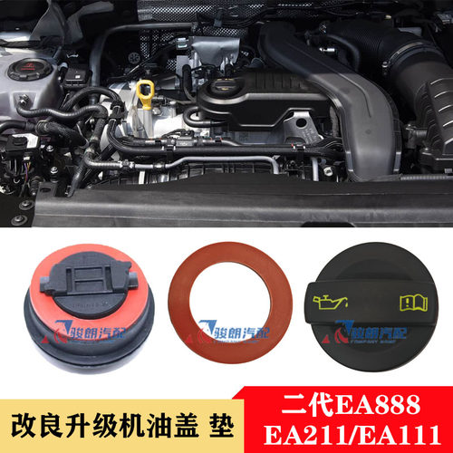 大众奥迪斯柯达二代EA888/EA111/EA211发动机机油盖垫强化密封圈