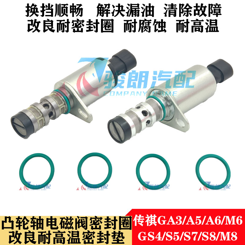 适配广汽传祺GS4GS5GS8GA6GA3M8M6机油控制阀凸轮轴电磁阀密封圈