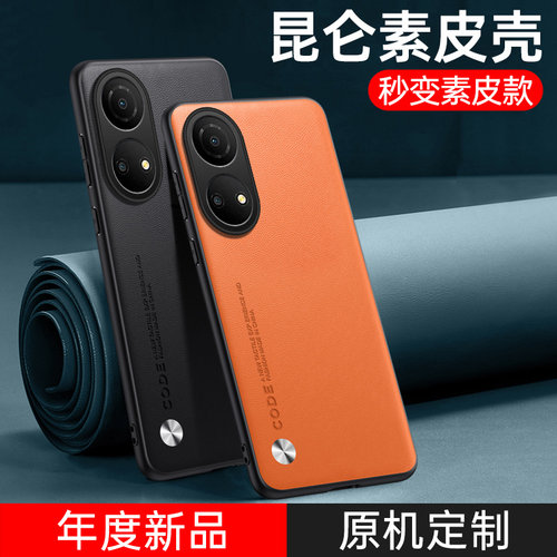 适用于荣耀畅玩30、plus素皮软壳