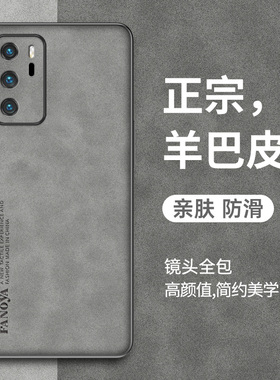 适用华为p40手机壳羊巴皮全包p40pro商务男士女保护套新款P40Pro+防摔5G创意网红P40lite复古轻奢潮4G高级感