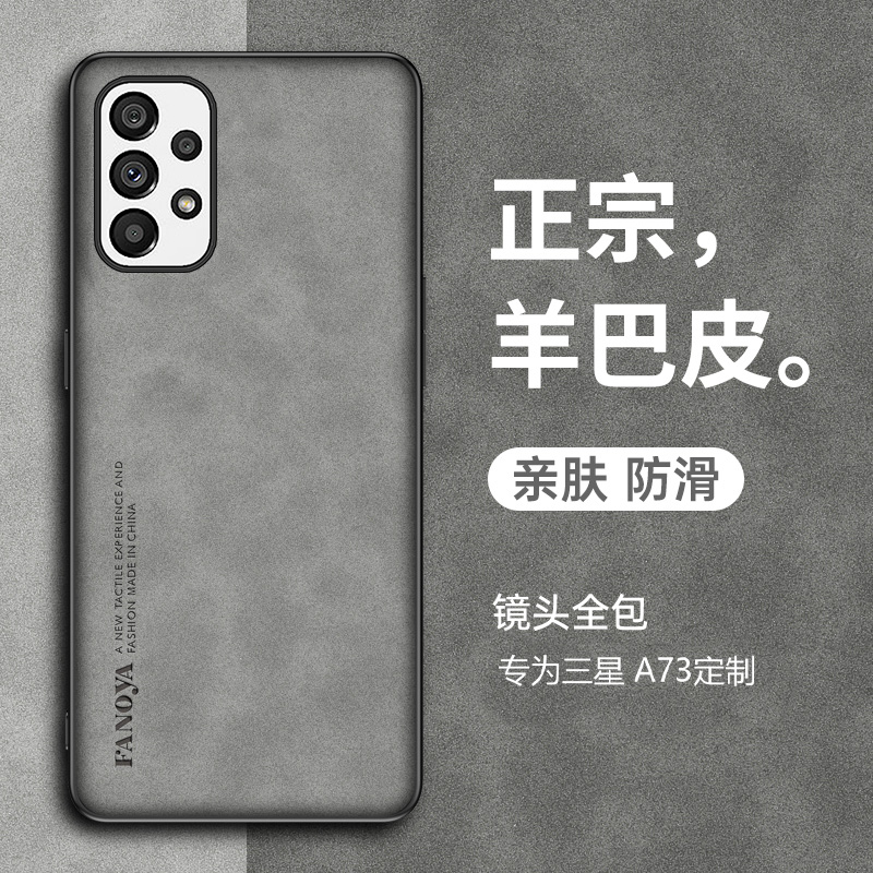 三星A72A73A33A13仿皮羊巴皮