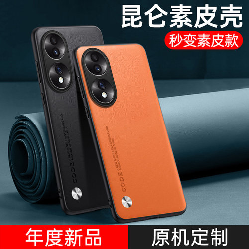 适用于荣耀70、Pro素皮软壳