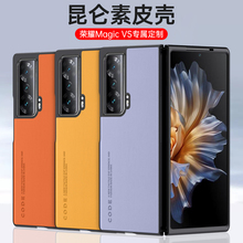 适用荣耀MagicVs手机壳华为荣耀magicVS新款magic vs折叠屏素皮后外magicvs全包防摔honor保护套