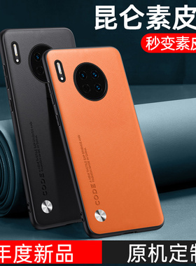 适用于华为mate30手机壳mate30Pro保护套新款素皮RS保时捷全包防摔30E复古轻奢磨砂高级感商务男士皮质女时尚