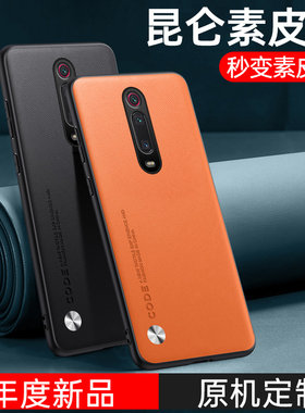 适用于红米K20/PRO素皮软壳