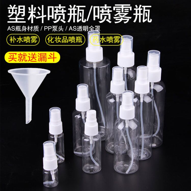 透明喷瓶分装按压香水瓶PET便携