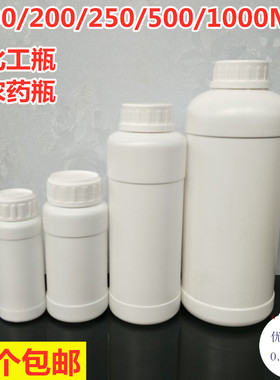加厚250/500/1000ml农药瓶塑料化工瓶试剂瓶溶剂包装瓶液体样品瓶