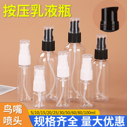 20ml30ml100ml乳液瓶按压式鸟嘴分装瓶pet透明塑料瓶洗发水分装瓶