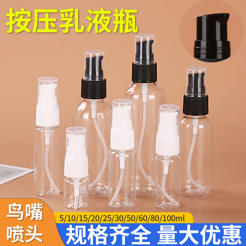 鸟嘴乳液瓶可挤压便携分装瓶