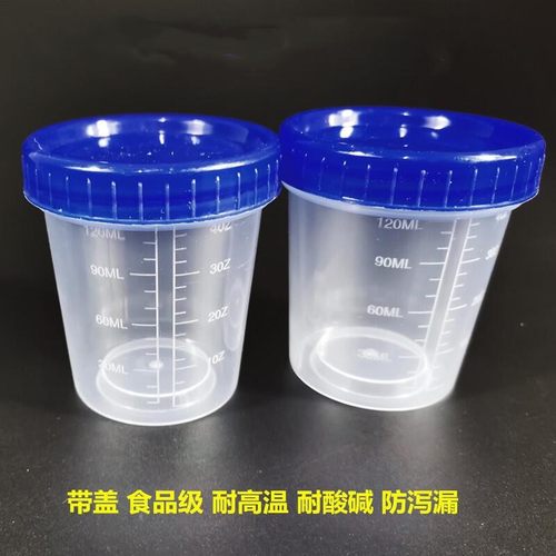 120毫升ml塑料瓶桶小量杯带刻度带盖食品级PP毫升分装工具实验杯