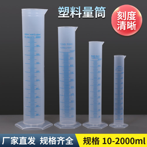 塑料带刻度量筒   10  25  50  100   1000 ml 2000毫升PP材料