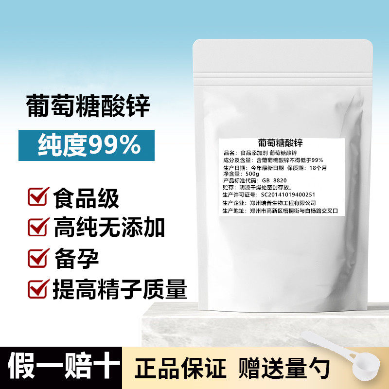 葡萄糖酸锌补锌元素男性成人提高质量精子备孕口服液葡萄酸锌粉