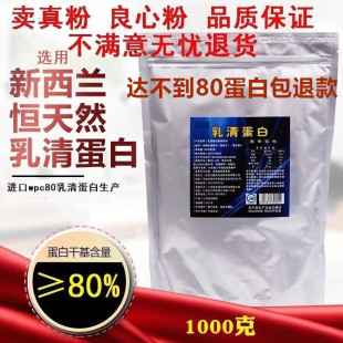 包邮WPI90分离乳清蛋白粉WPC80浓缩速溶乳清蛋白粉健身增肌粉原粉