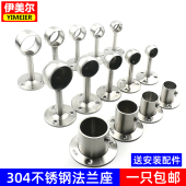 304不锈钢高脚法兰座衣杆座衣柜圆形管座毛巾管座窗帘杆阳台吊座